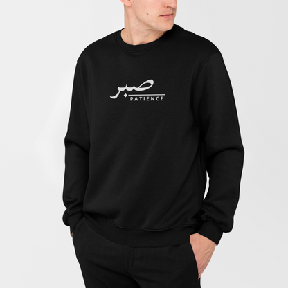 Sabr (Patience) Sweatshirt